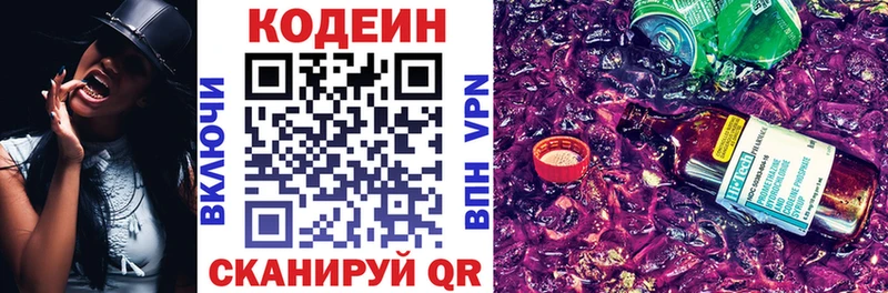 Купить  Белозерск  Кодеин напиток Lean (лин) 