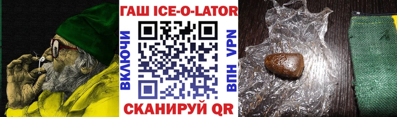 Гашиш Ice-O-Lator  Купить закладки  Белозерск 